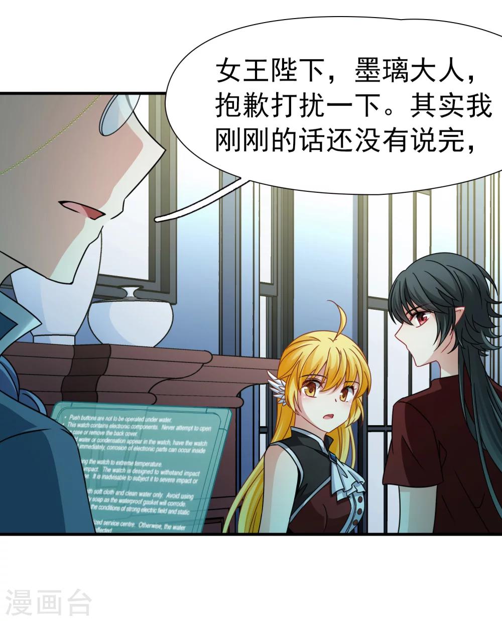 🍚玄羽恋歌 第89话 警示2 第34页