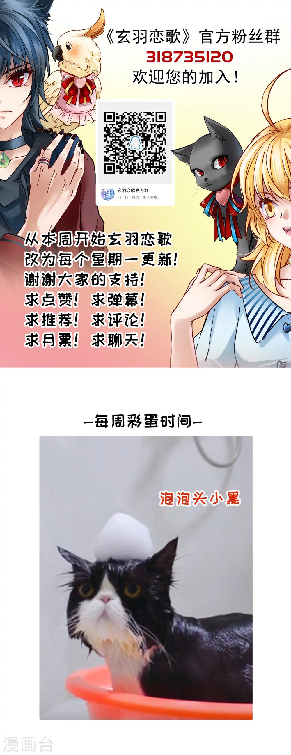 🍚玄羽恋歌 第89话 警示2 第38页