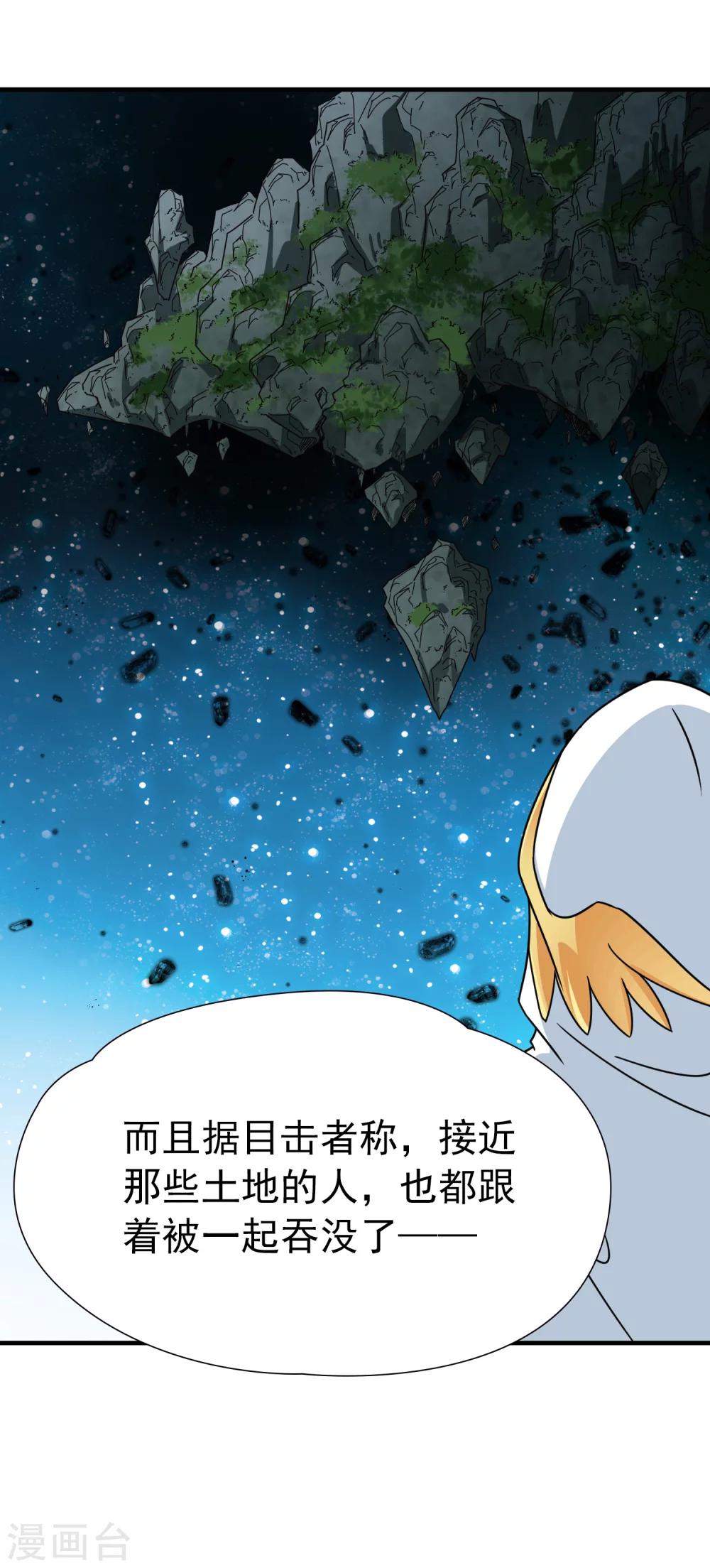 🍚玄羽恋歌 第89话 警示2 第4页