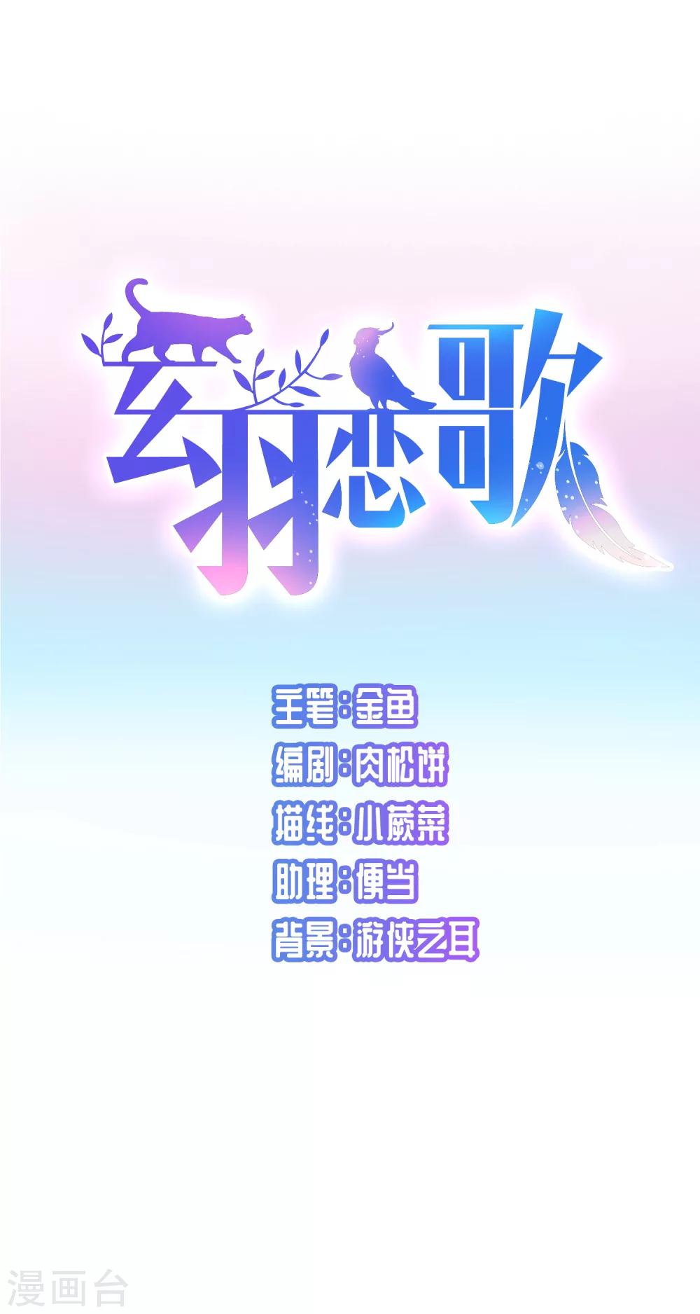 🍚玄羽恋歌 第89话 警示2 第5页