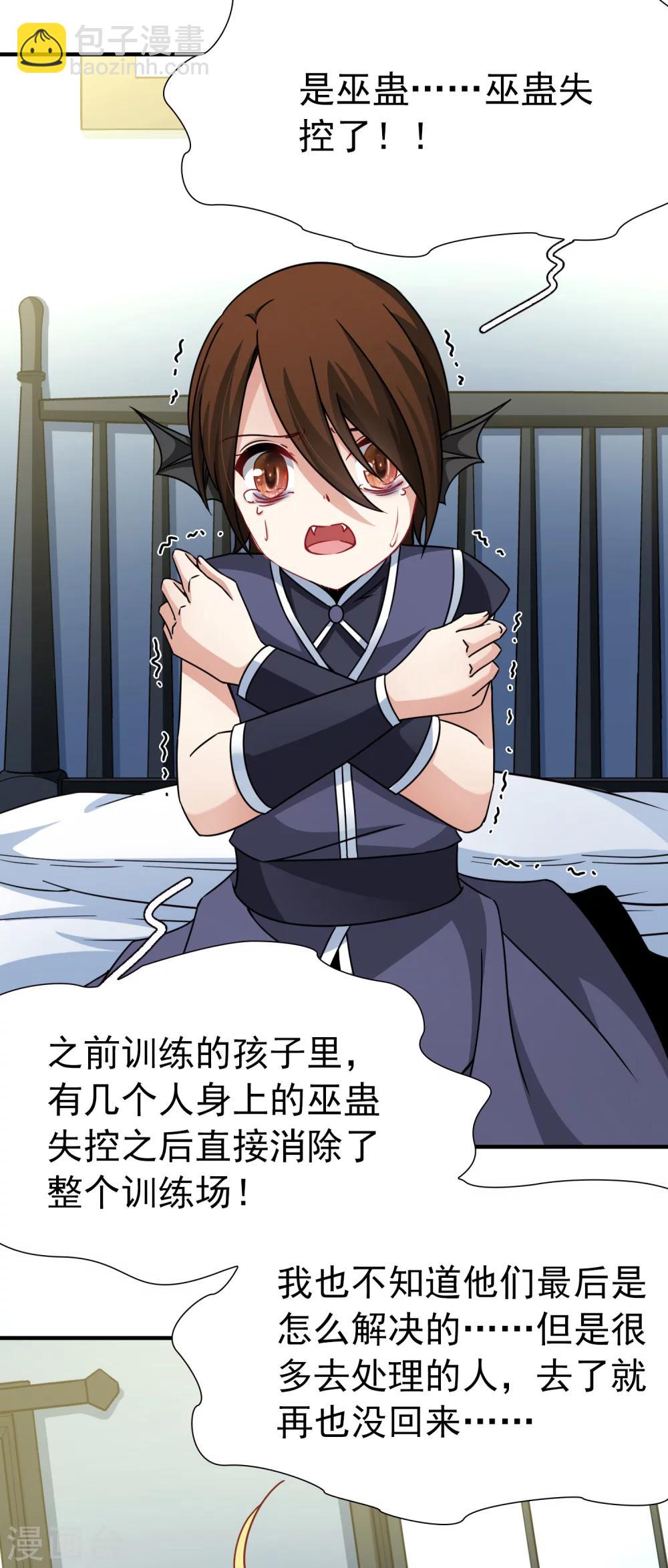 🍚玄羽恋歌 第89话 警示2 第9页