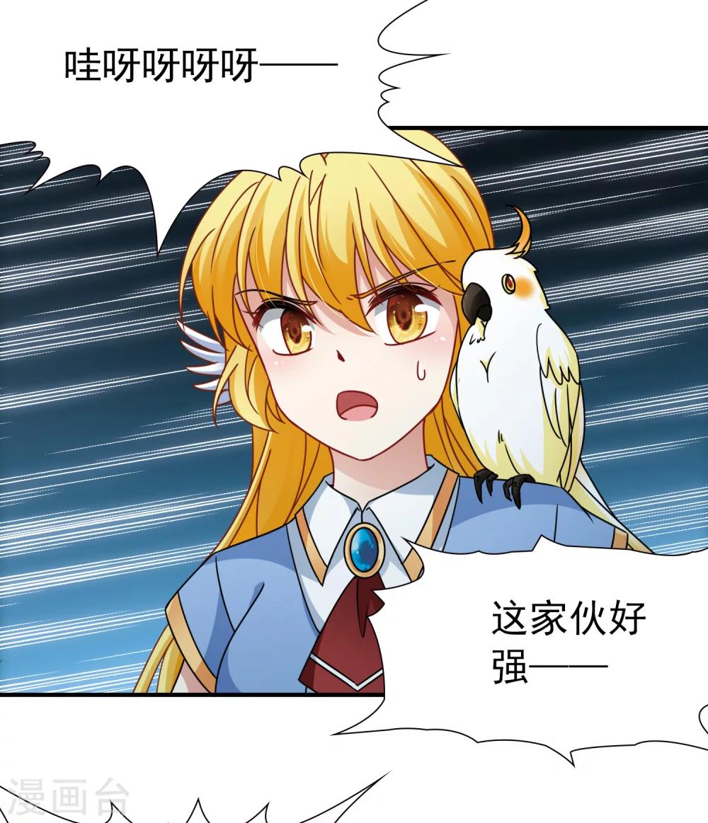 🍚玄羽恋歌 第91话 决断2 第14页