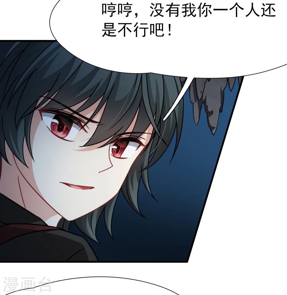 🍚玄羽恋歌 第91话 决断2 第22页