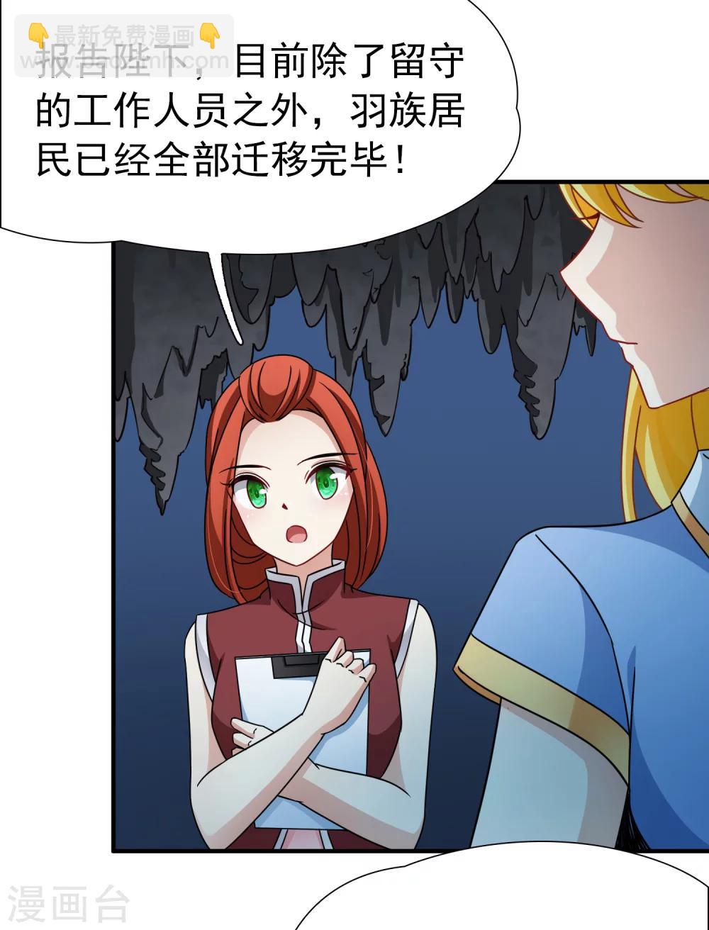 🍚玄羽恋歌 第91话 决断2 第3页