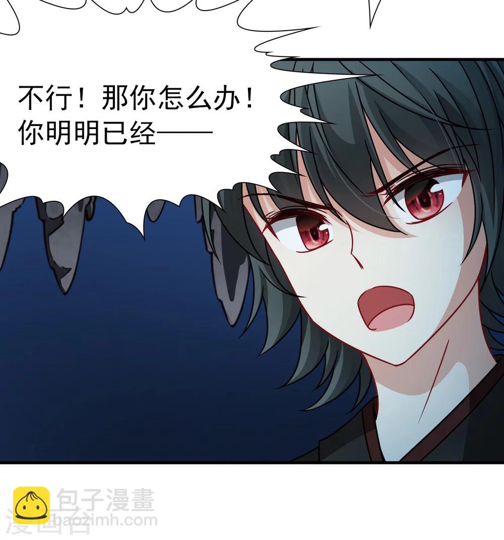 🍚玄羽恋歌 第91话 决断2 第33页