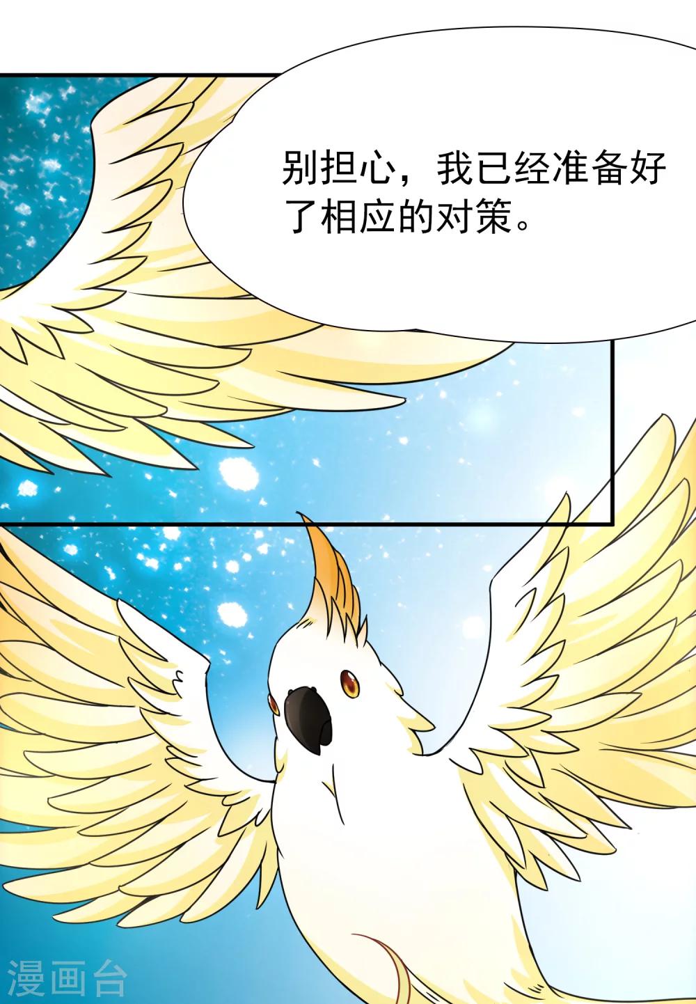 🍚玄羽恋歌 第91话 决断2 第34页
