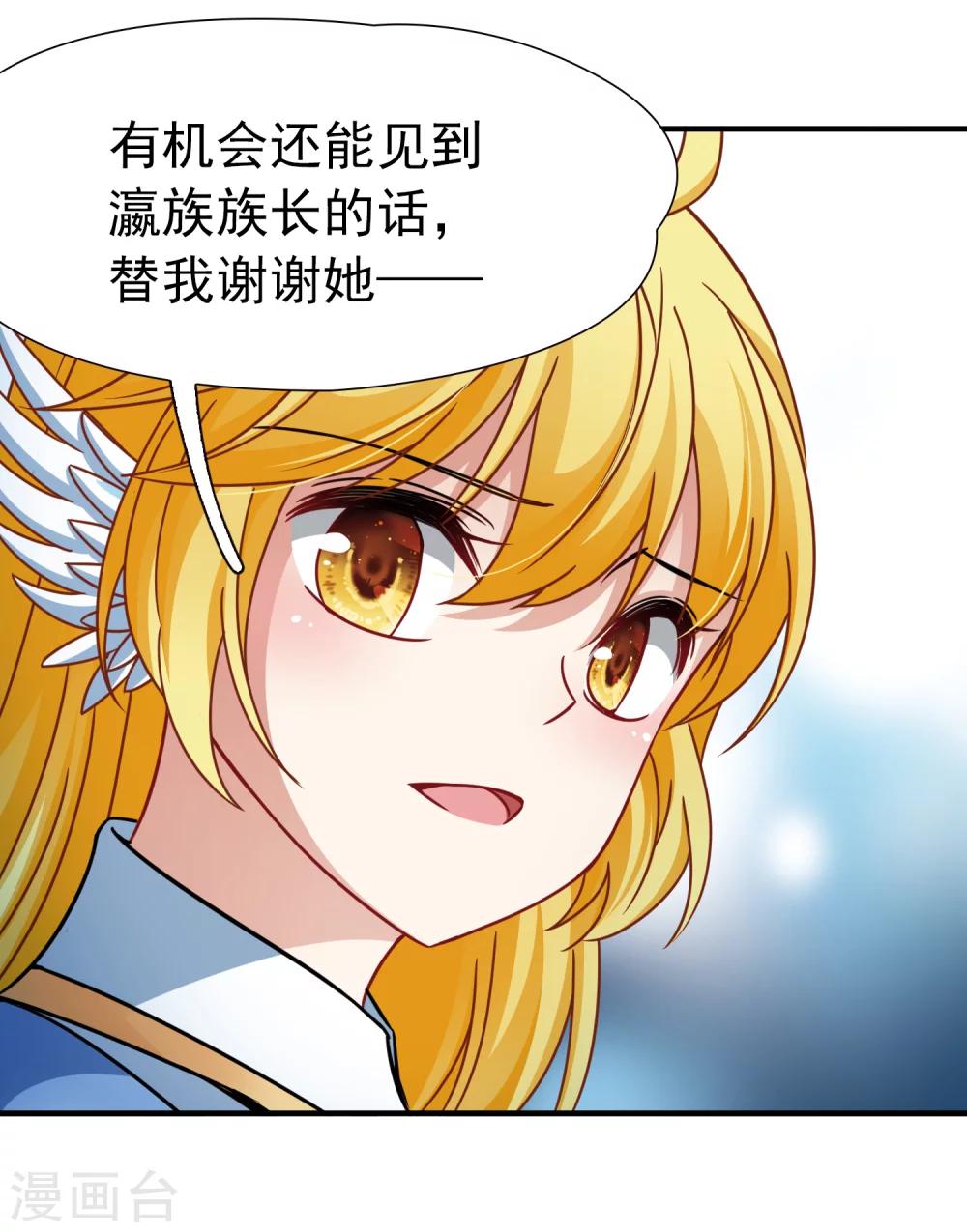 🍚玄羽恋歌 第91话 决断2 第36页