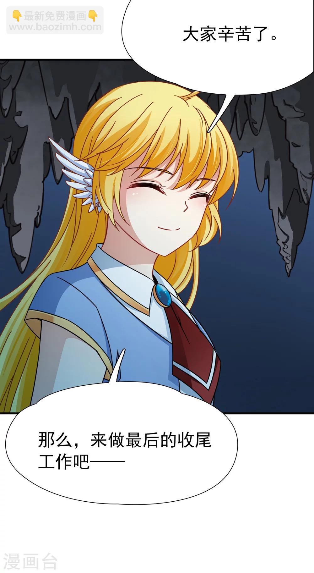 🍚玄羽恋歌 第91话 决断2 第4页