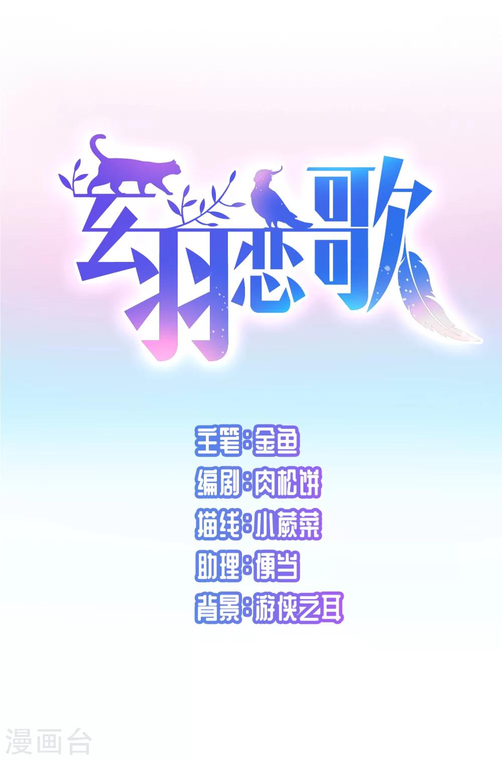 🍚玄羽恋歌 第91话 决断2 第5页