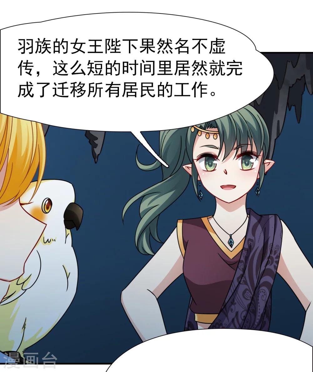 🍚玄羽恋歌 第91话 决断2 第6页