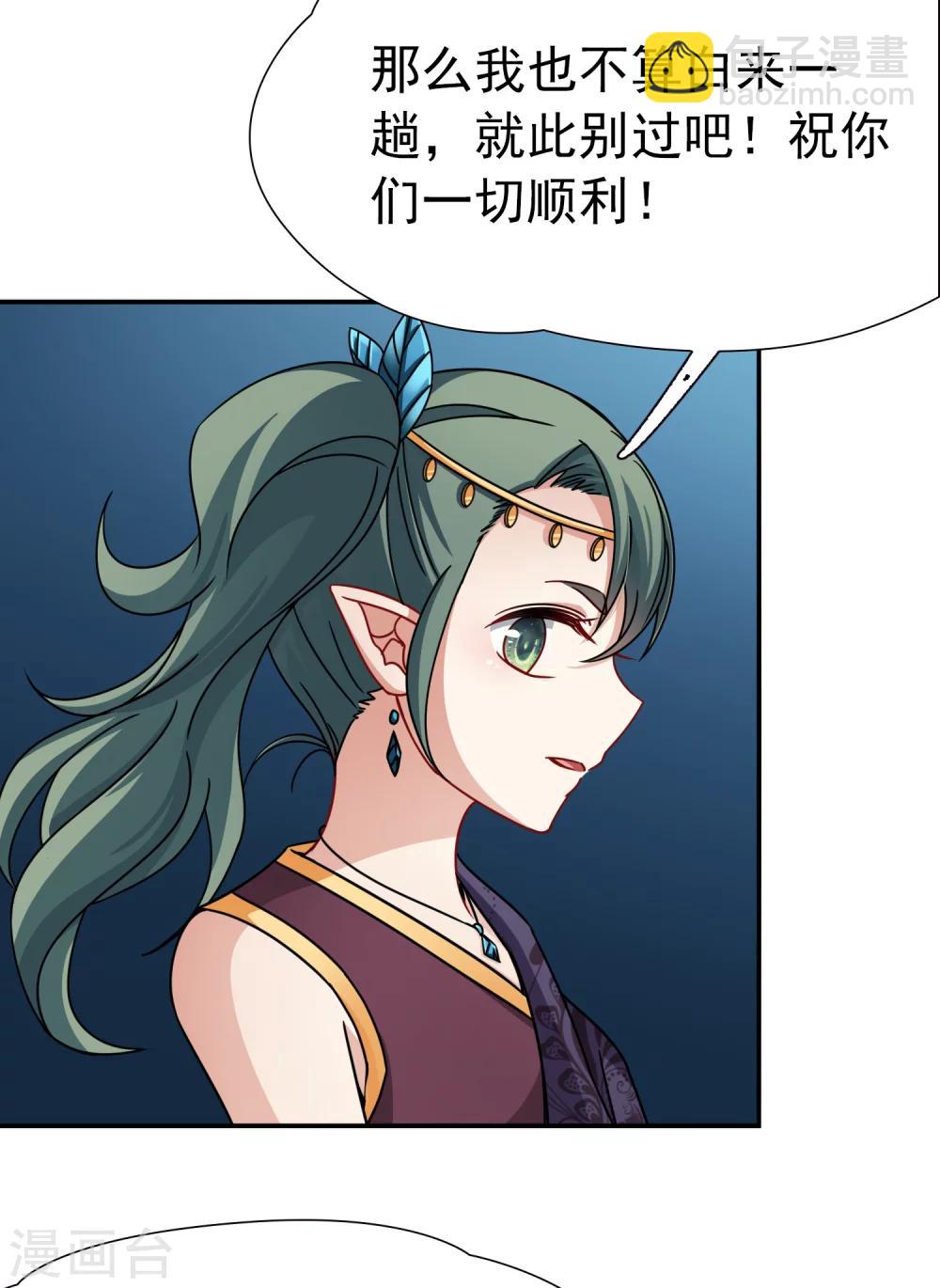 🍚玄羽恋歌 第91话 决断2 第7页