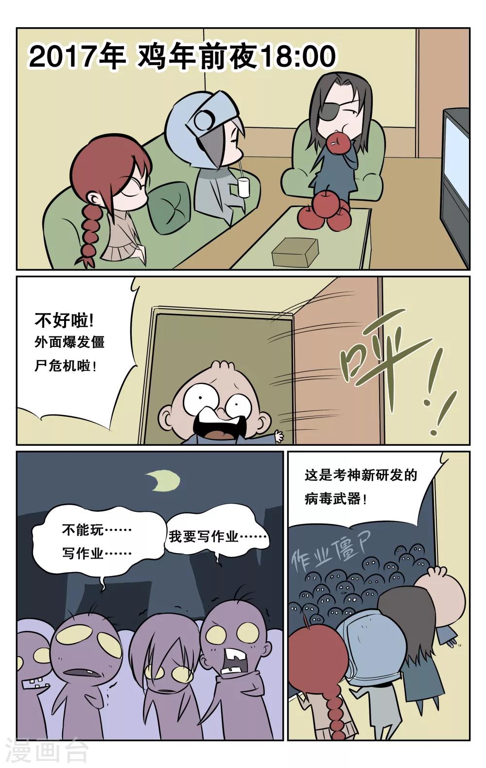 番外-第18话