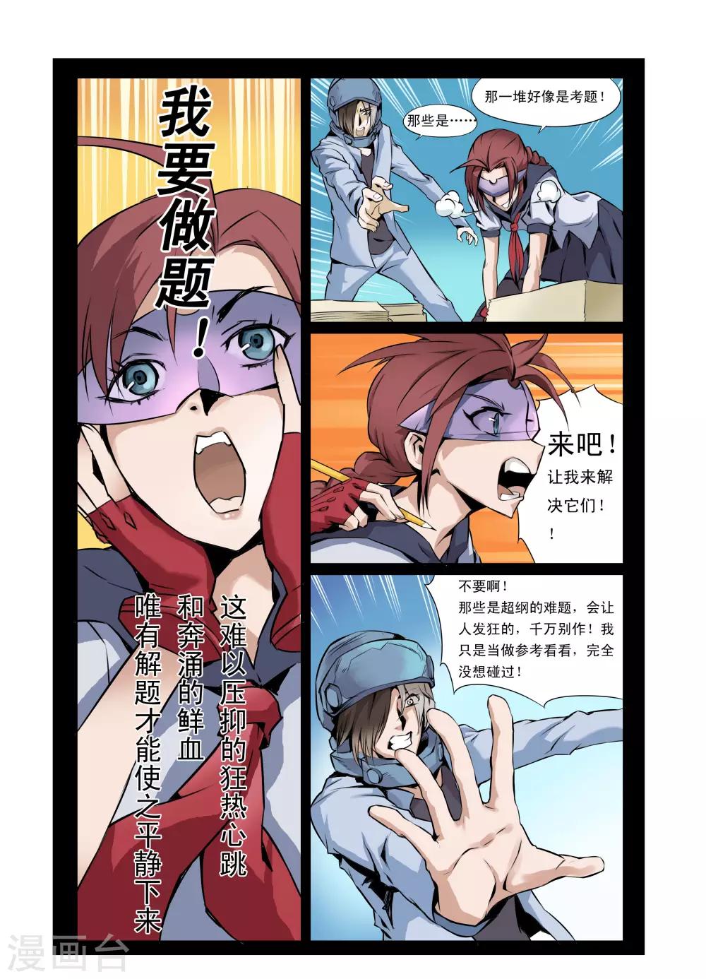 第4话-第4话