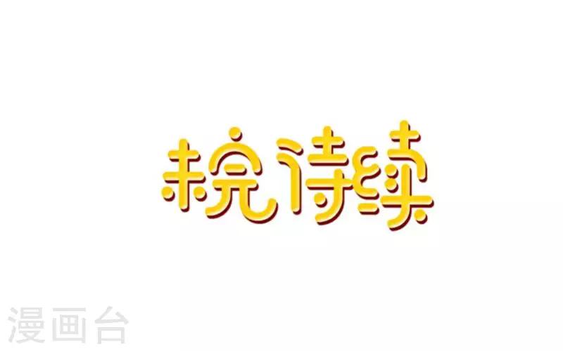 番外 前传一-第24话