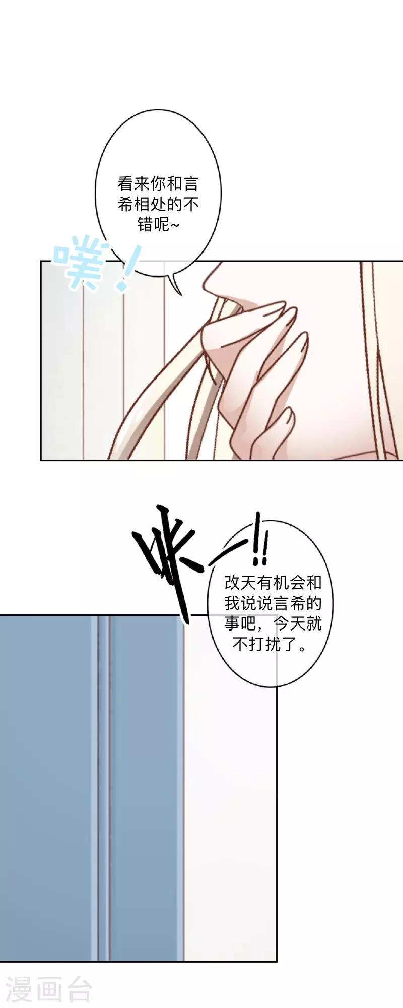 第27话 墨夜，你好帅~-第28话