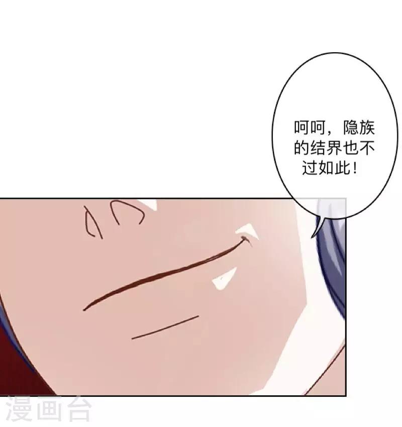 第29话 带你逛隐族~-第30话