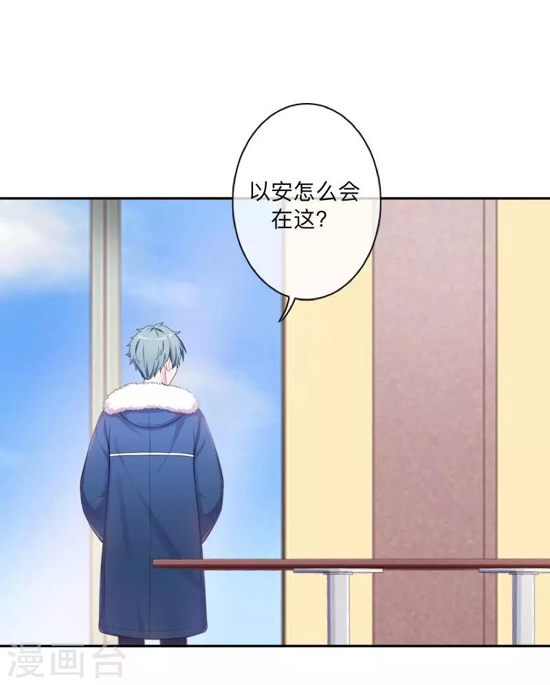 第31话 以安，对不起&hellip;&hellip;-第32话