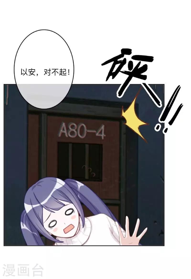 第31话 以安，对不起&hellip;&hellip;-第32话