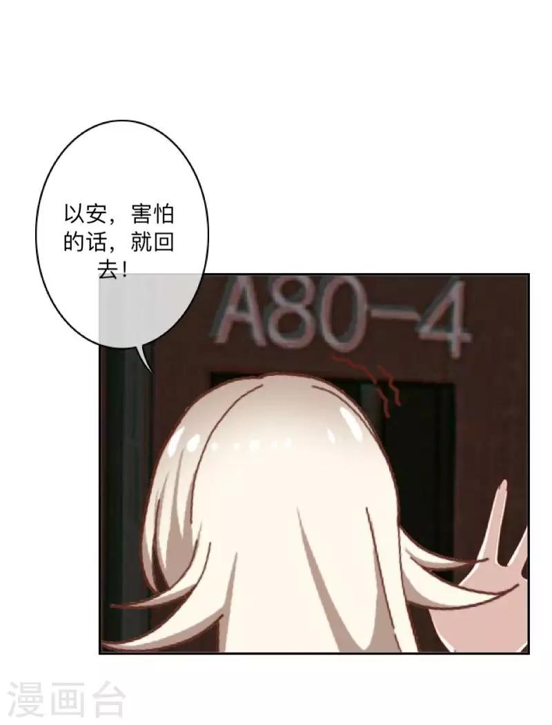 第31话 以安，对不起&hellip;&hellip;-第32话
