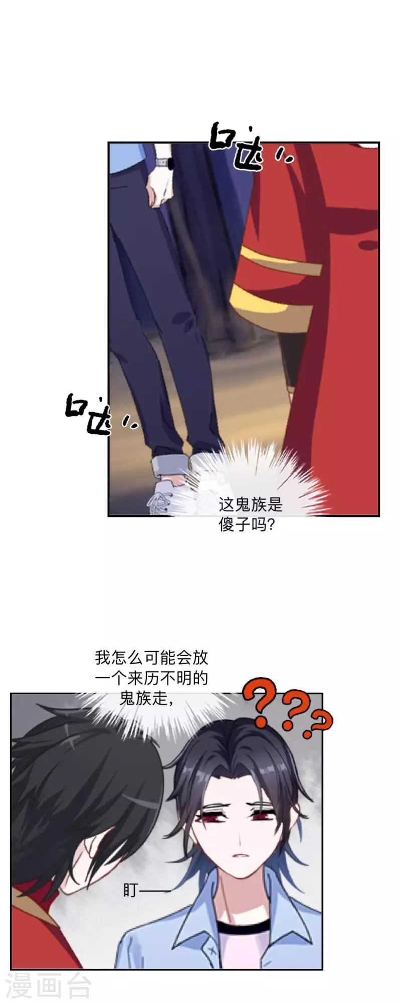 第35话 这鬼族是傻子吗？-第36话
