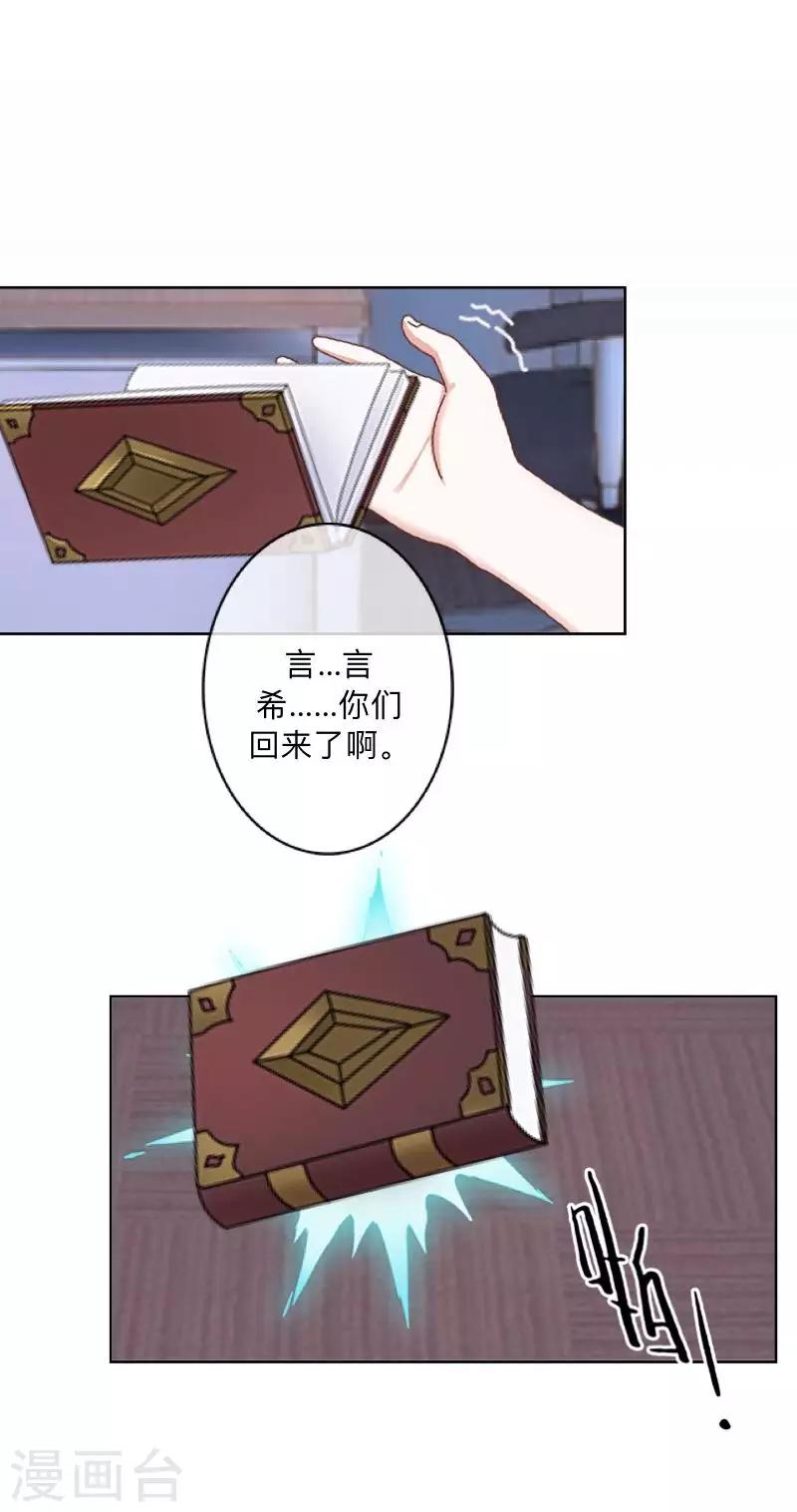 第37话 先追谁？-第38话