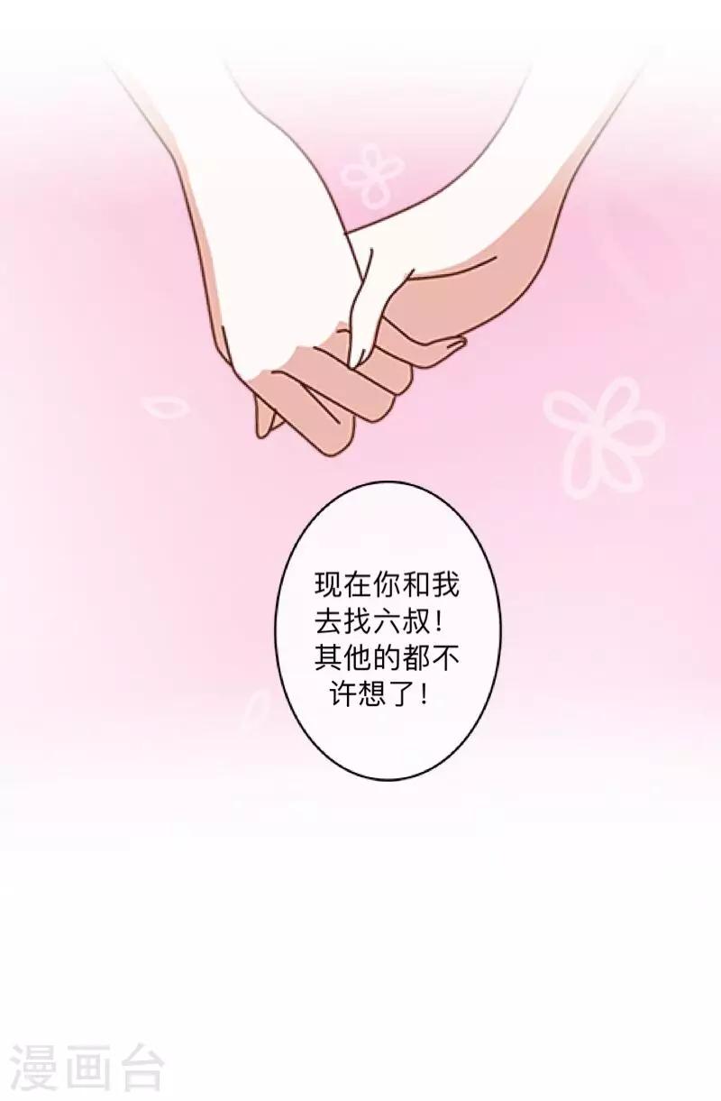 第37话 先追谁？-第38话