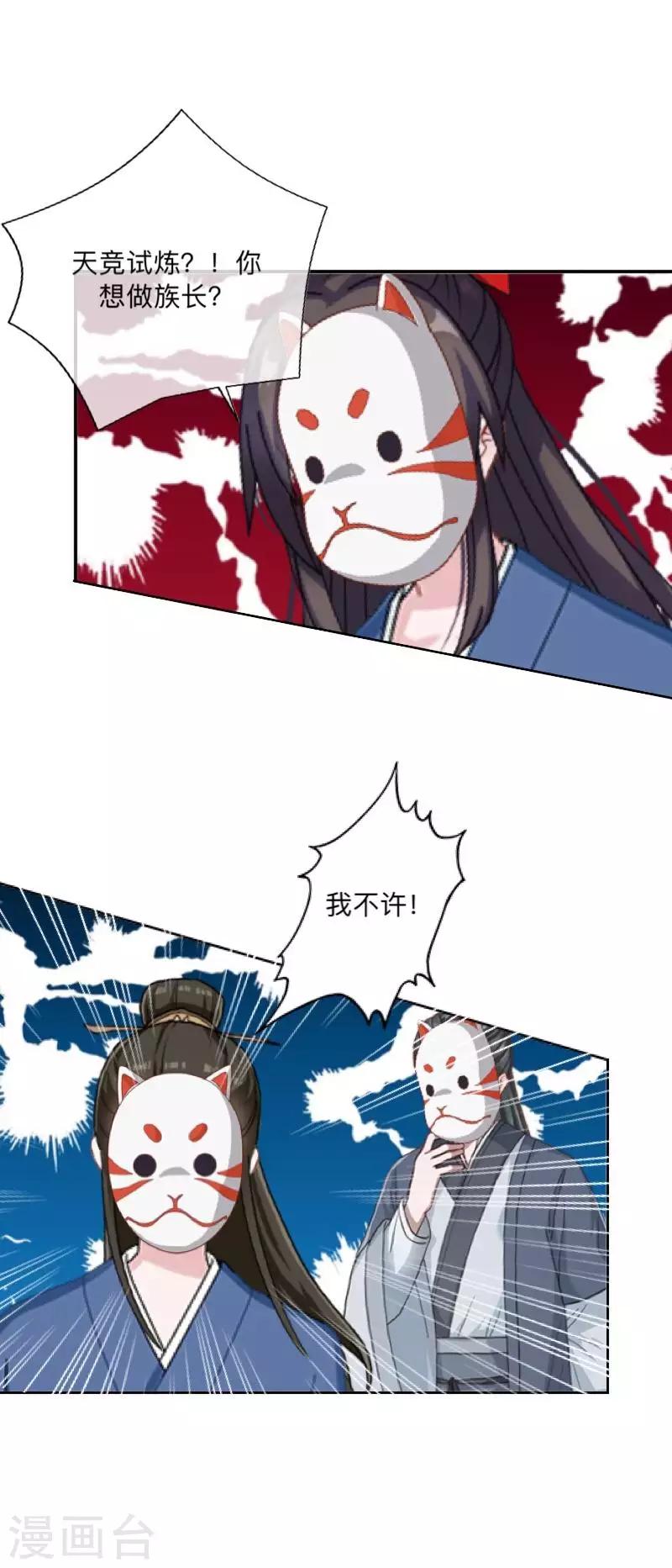 第45话 天竞试炼-第46话