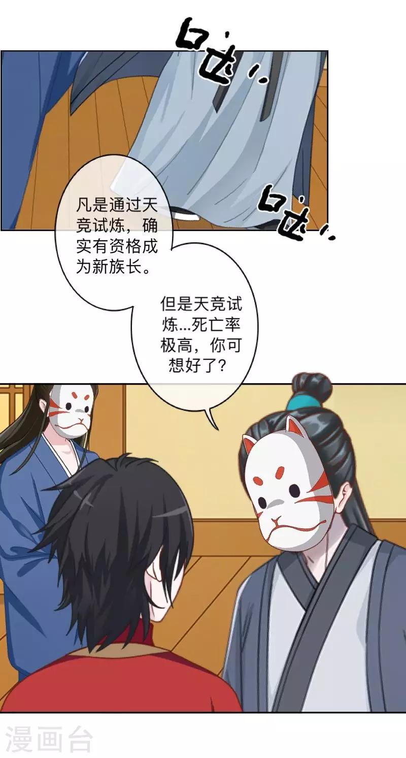 第45话 天竞试炼-第46话