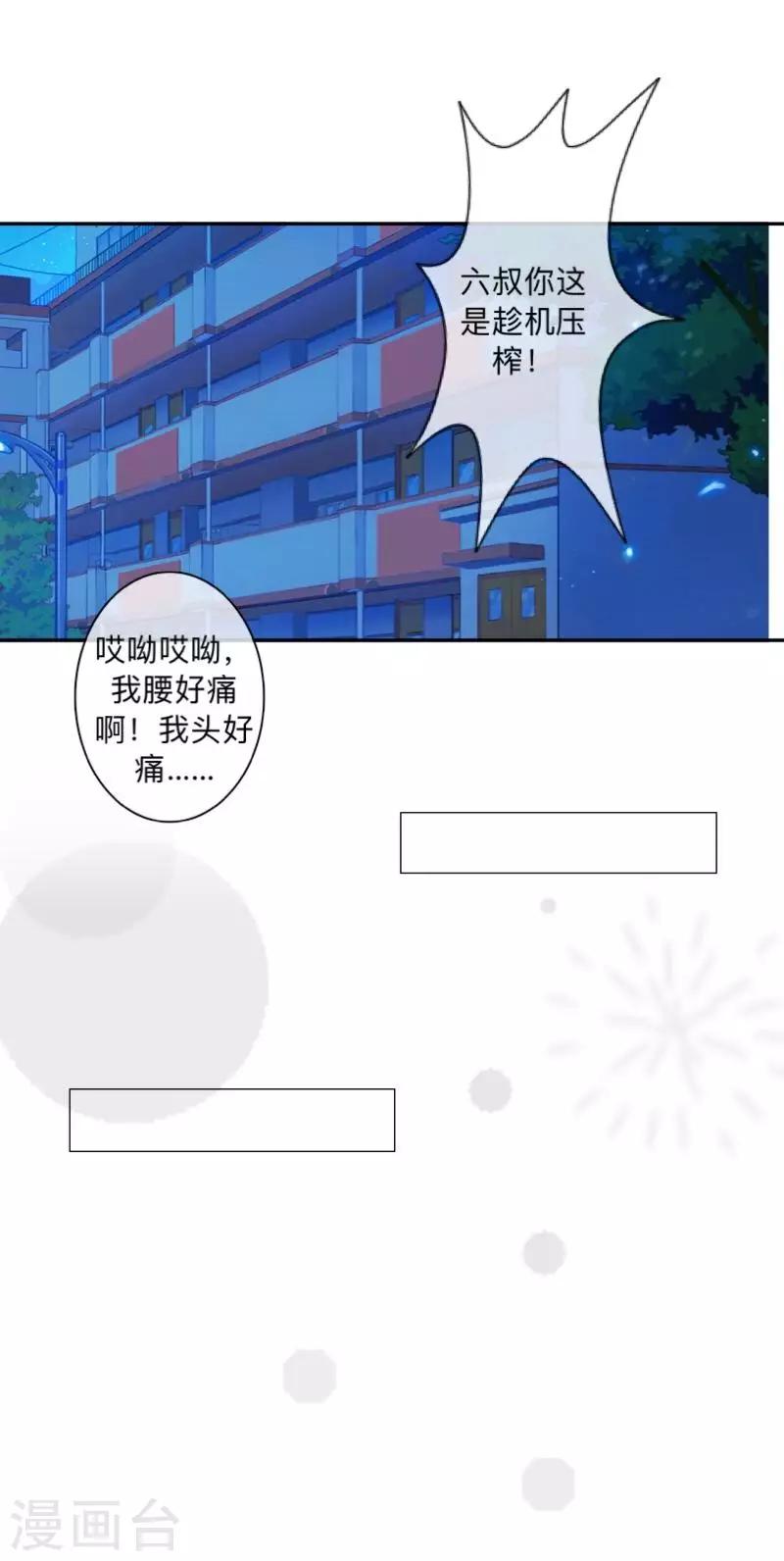 第6话 碍事的人！-第6话
