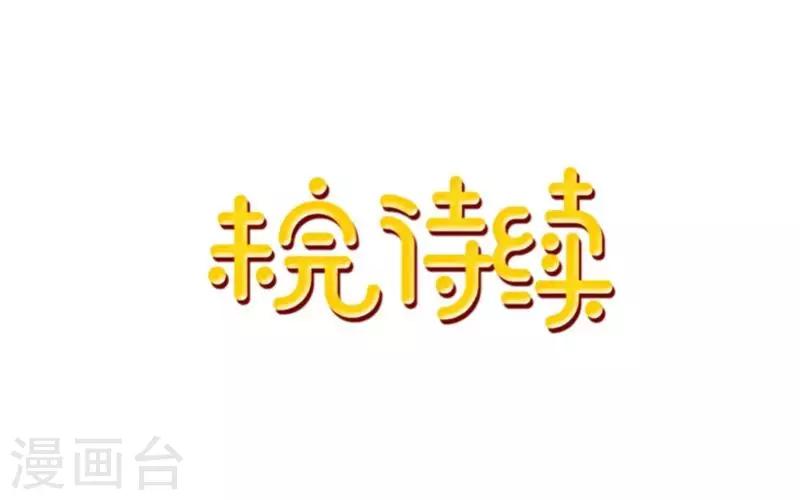 第8话 你骗我？！-第8话