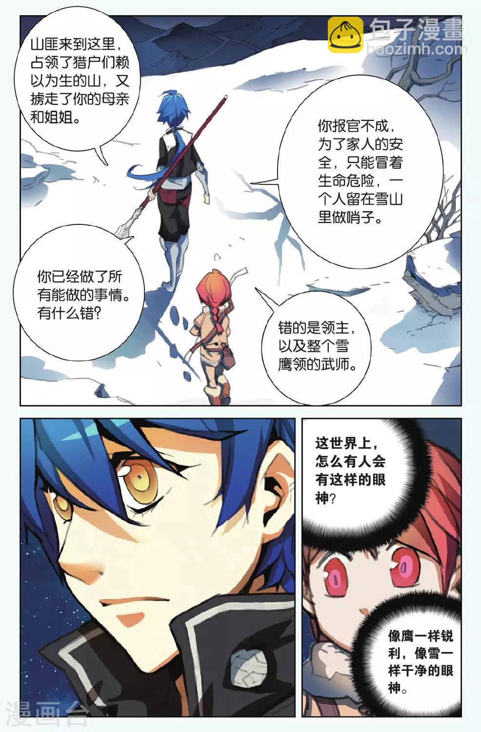 第02话 谋略的意义-第2话
