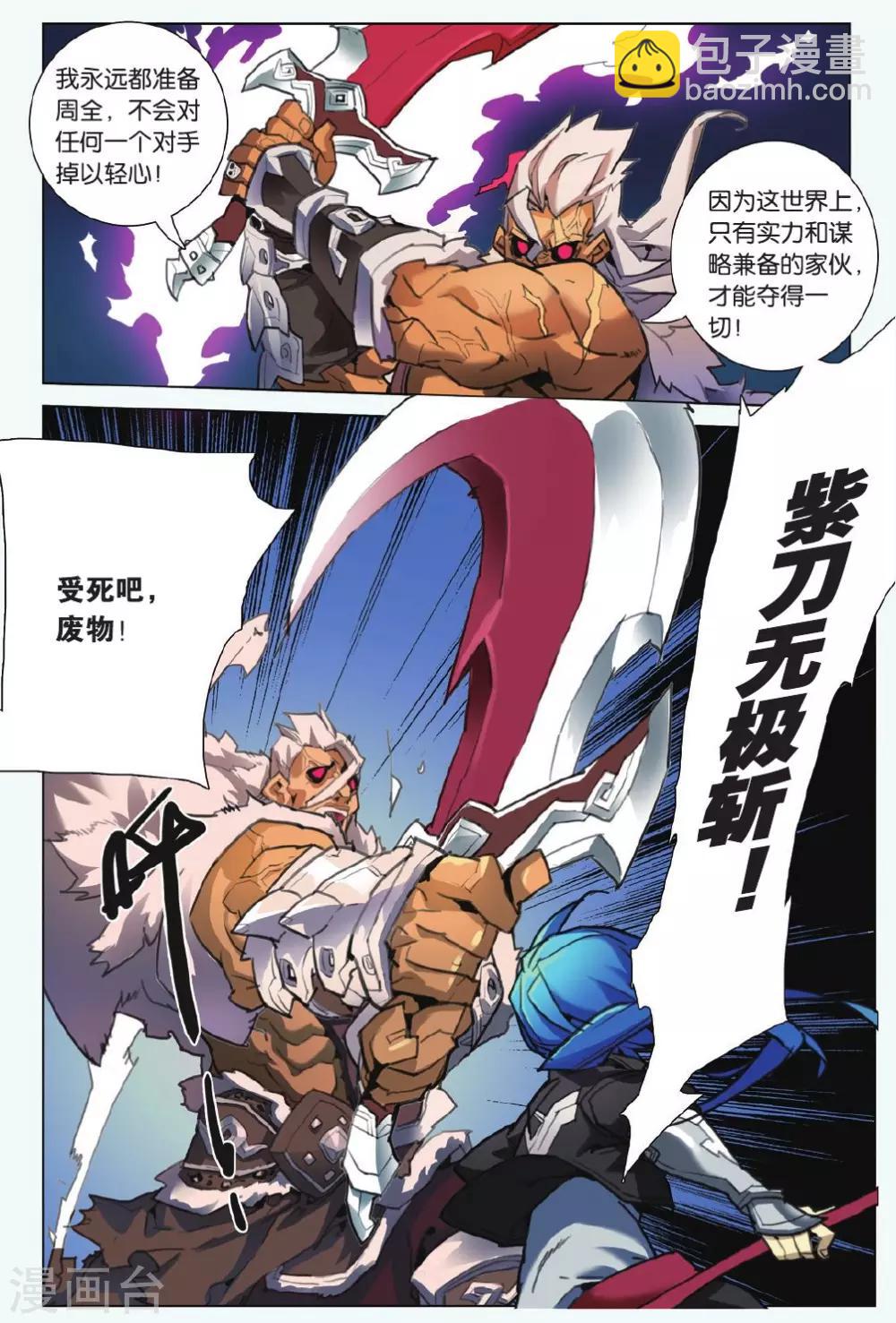 第02话 谋略的意义-第2话