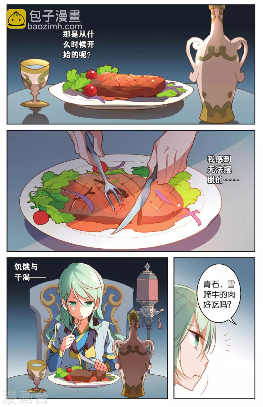 第16话 饥饿之血-第16话
