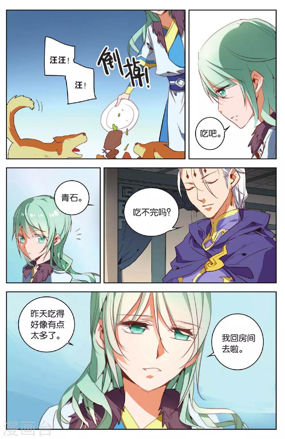 第16话 饥饿之血-第16话