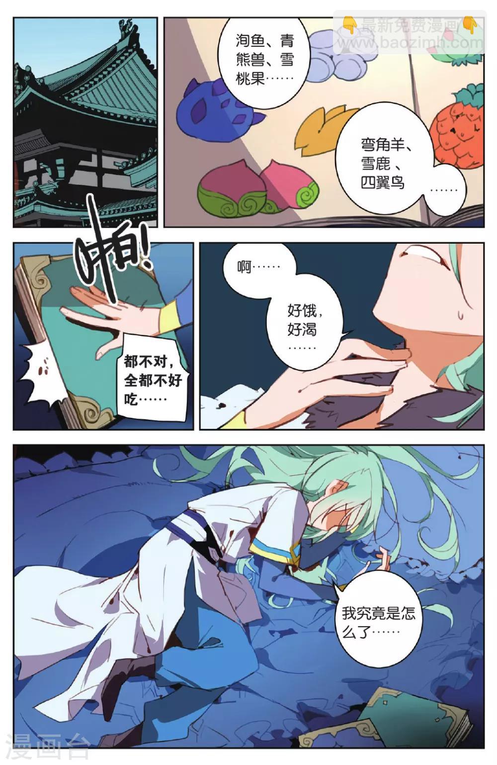 第16话 饥饿之血-第16话