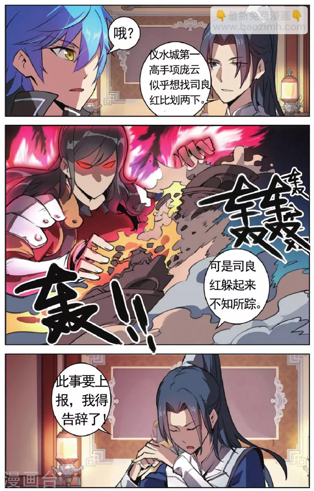 第20话 拜师-第20话