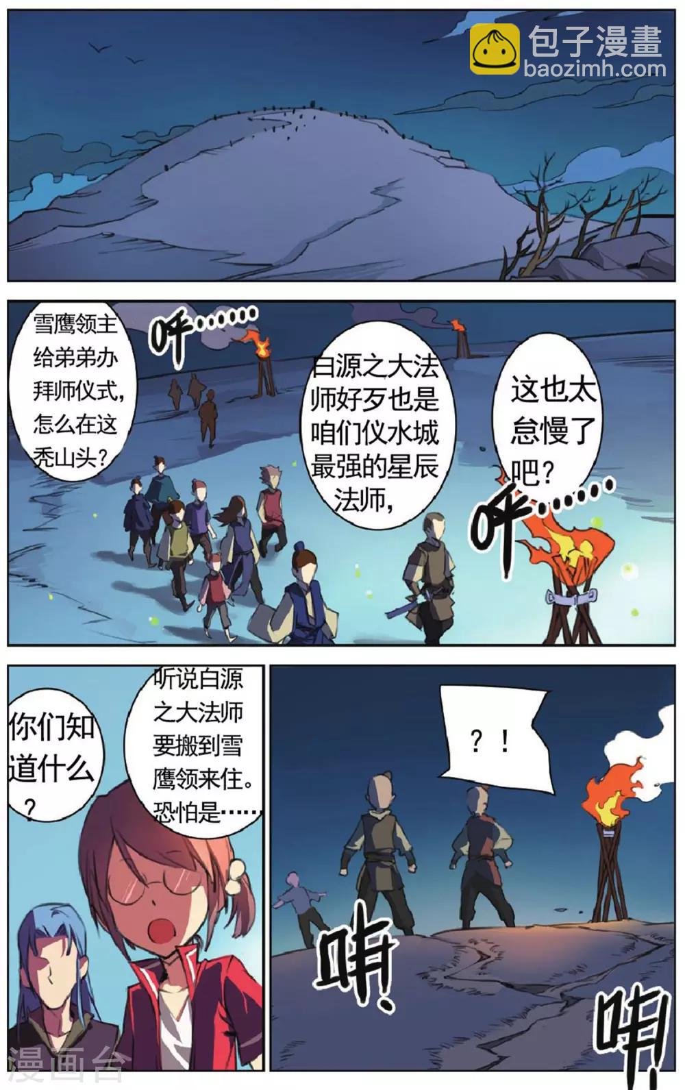 第20话 拜师-第20话