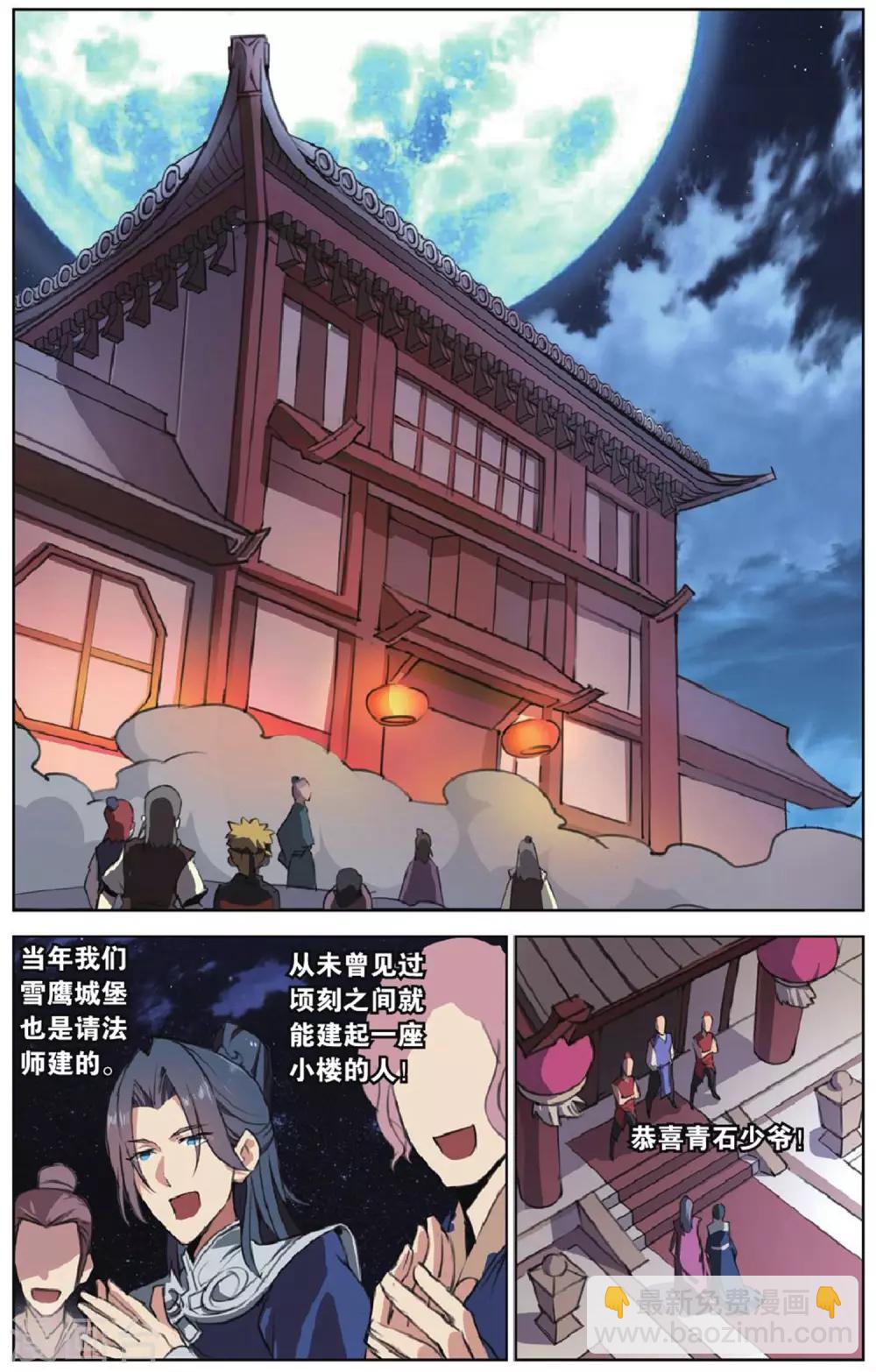 第20话 拜师-第20话