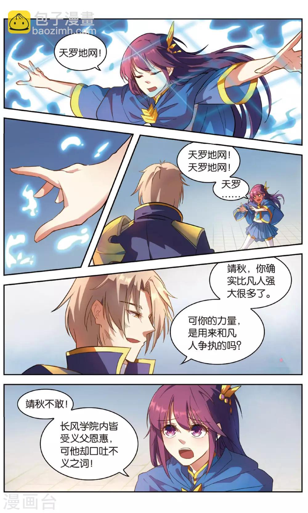 第30话 余靖秋的努力-第30话