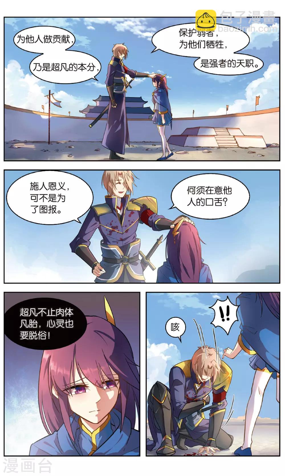 第30话 余靖秋的努力-第30话