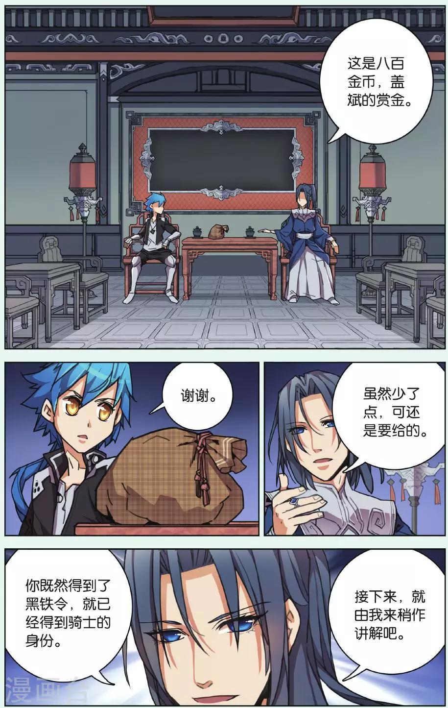 第04话 黑铁令-第4话