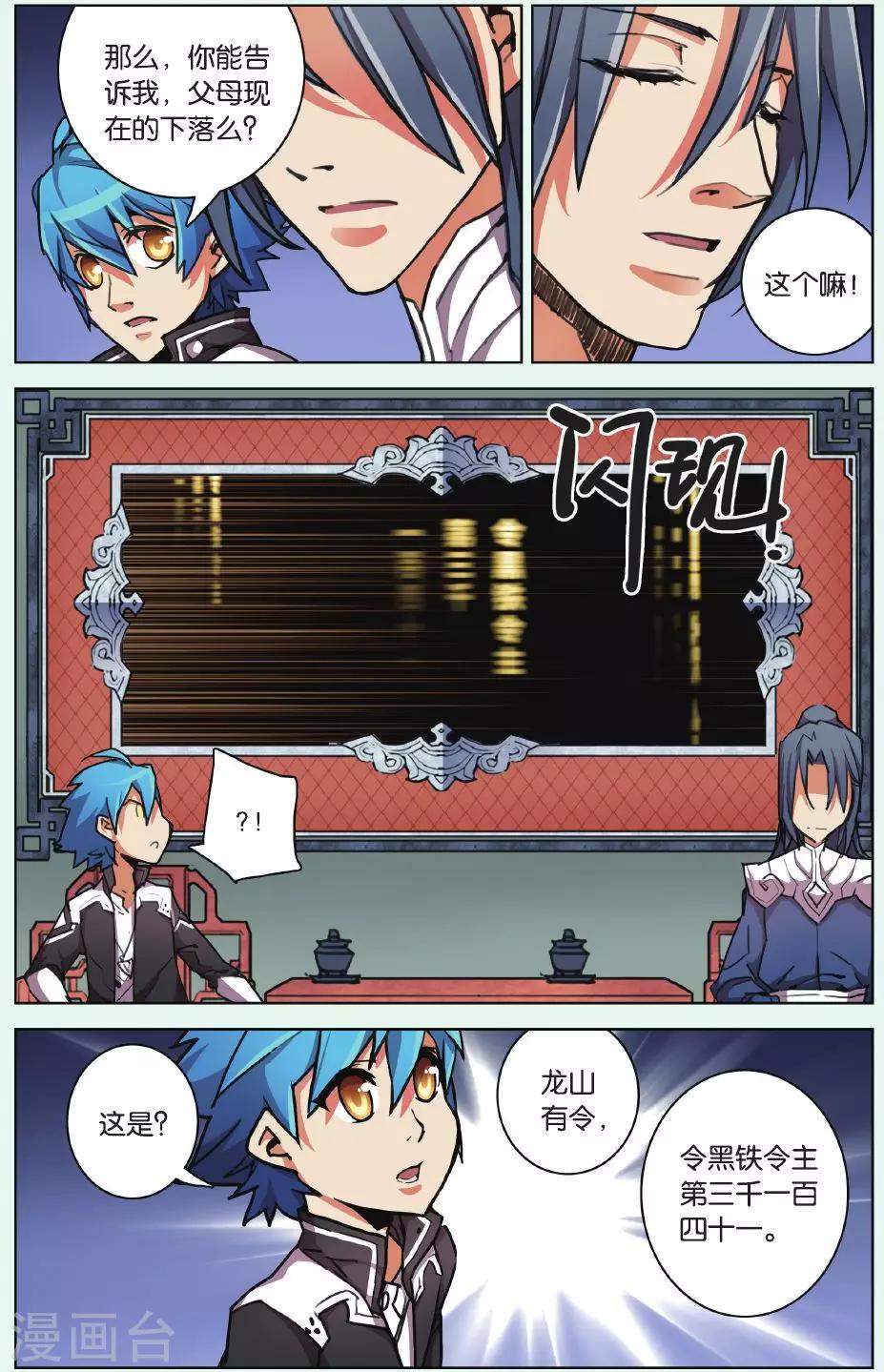 第04话 黑铁令-第4话