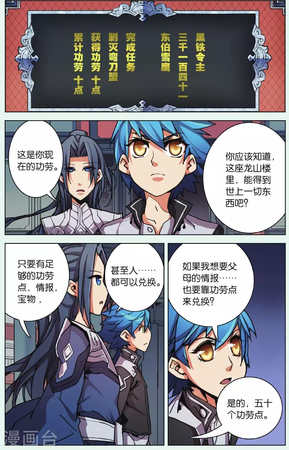 第04话 黑铁令-第4话
