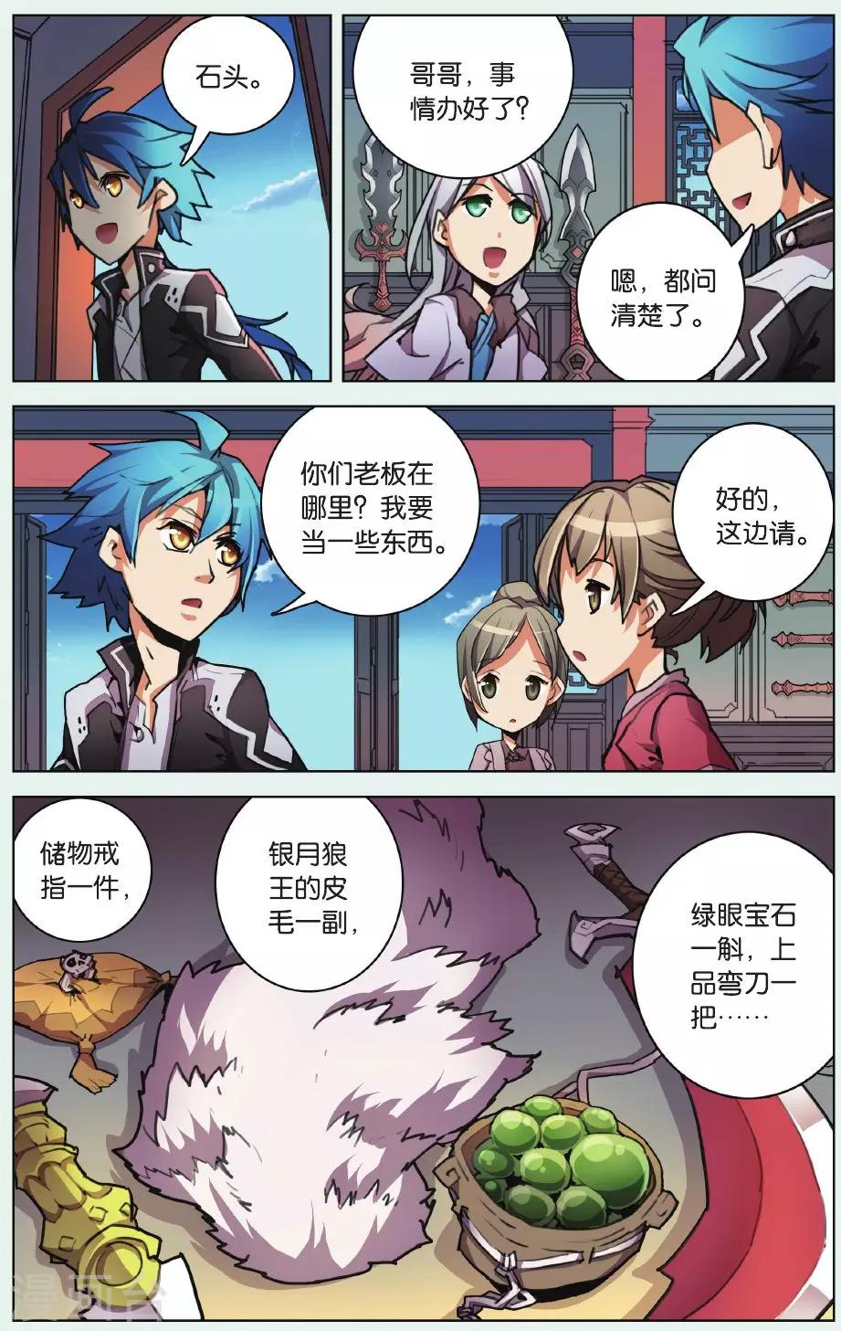 第04话 黑铁令-第4话