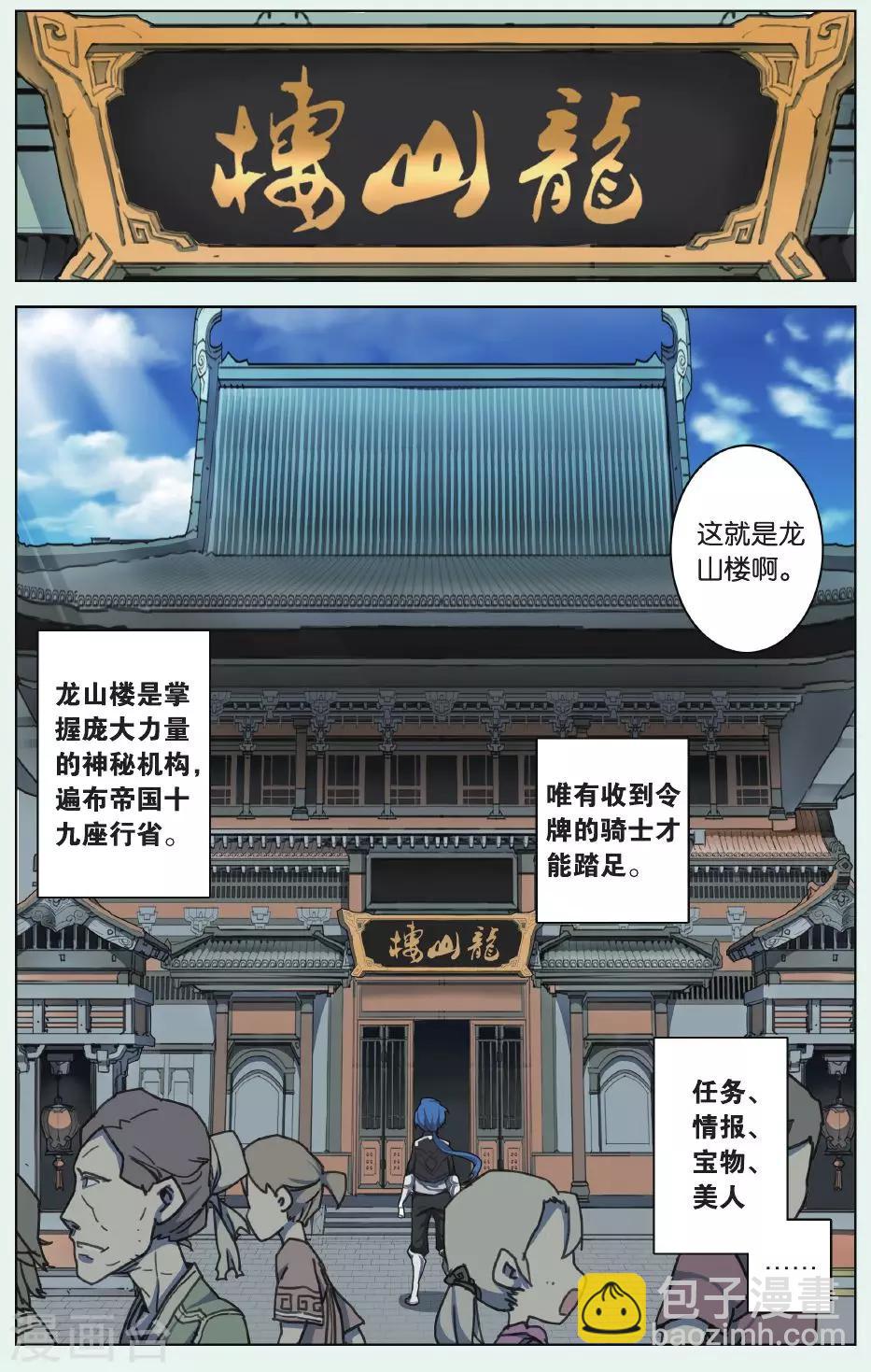 第04话 黑铁令-第4话