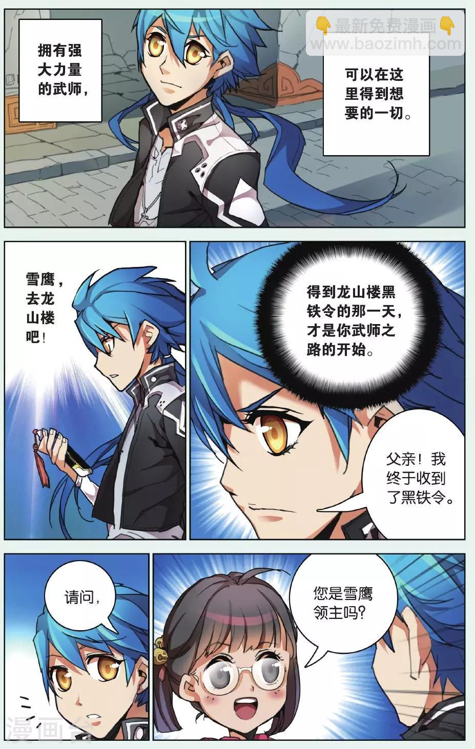 第04话 黑铁令-第4话