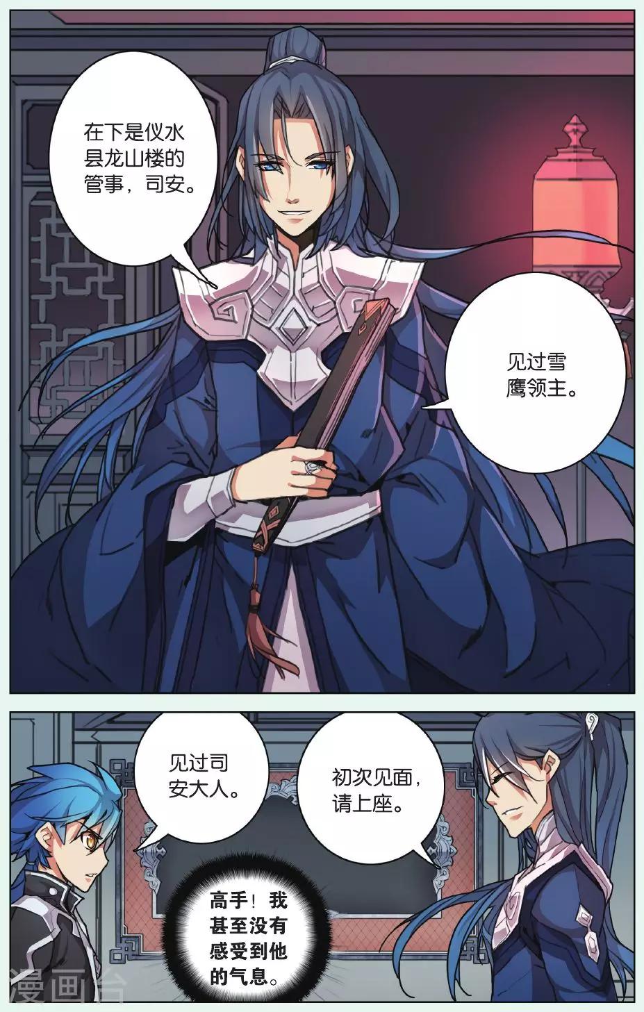 第04话 黑铁令-第4话