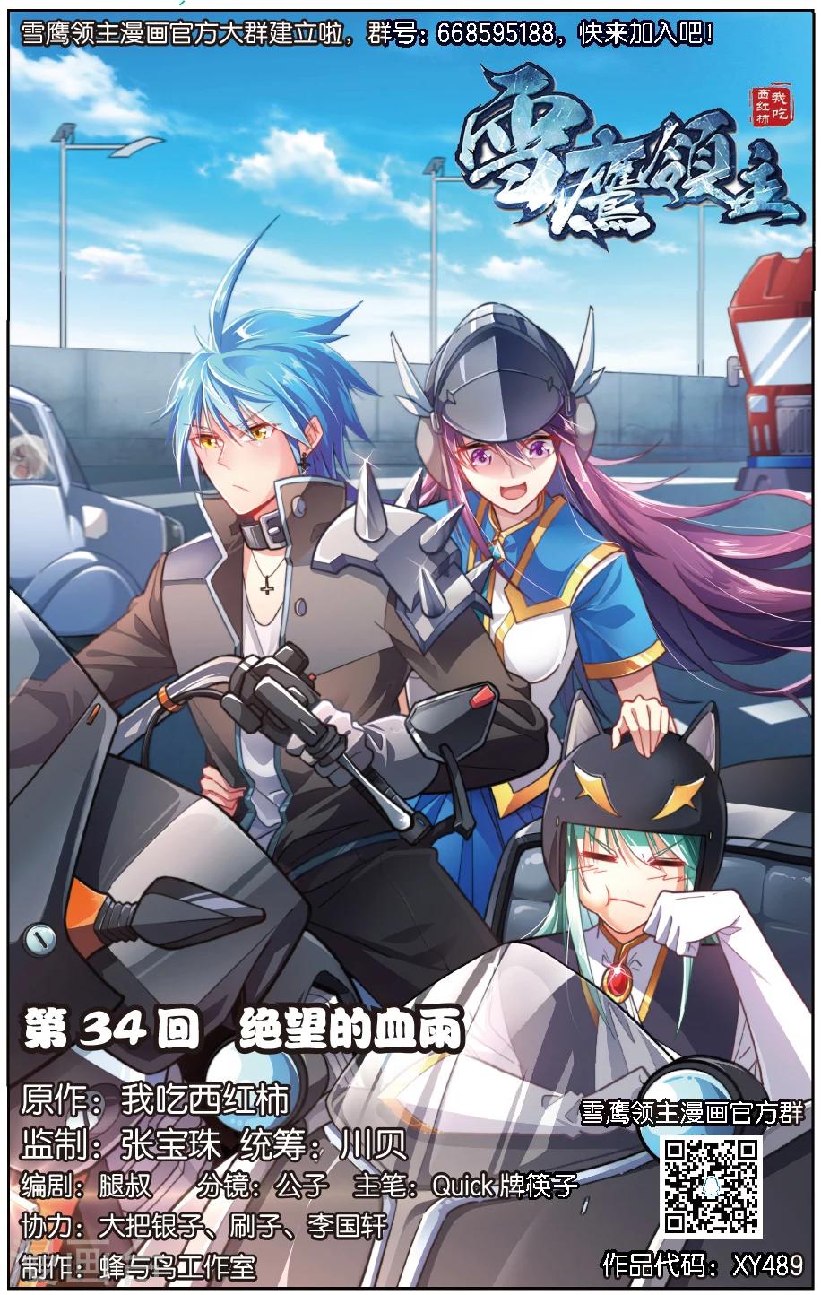 第34话 绝望的血雨-第34话