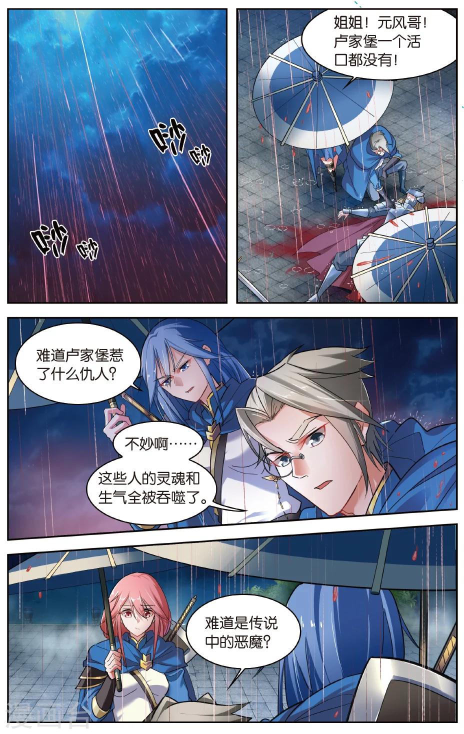 第34话 绝望的血雨-第34话