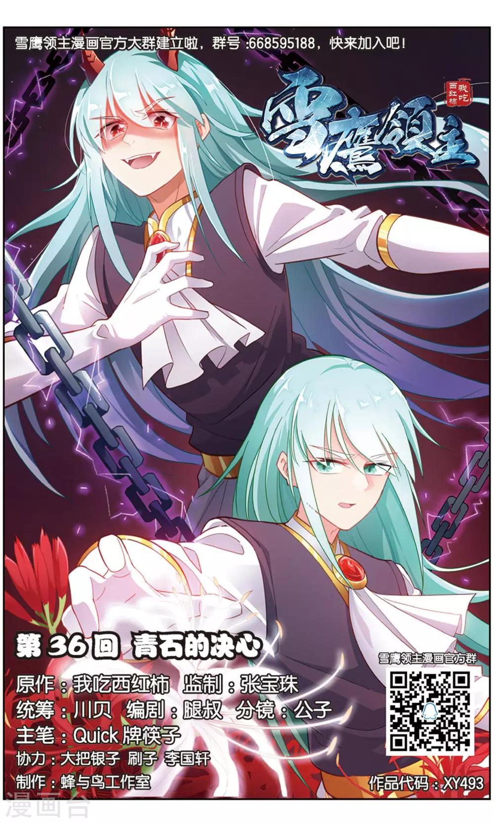 第36话 青石的决心-第36话